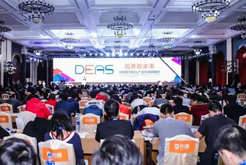 2016中国数字娱乐产业年度高峰会(DEAS)今日于厦门隆重召开