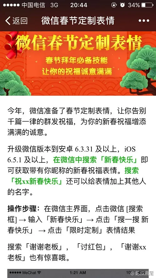 微信推出的春节定制表情，除了好玩之外还有什么？