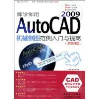 AutoCAD2009 (免序列号) 完美破解版下载