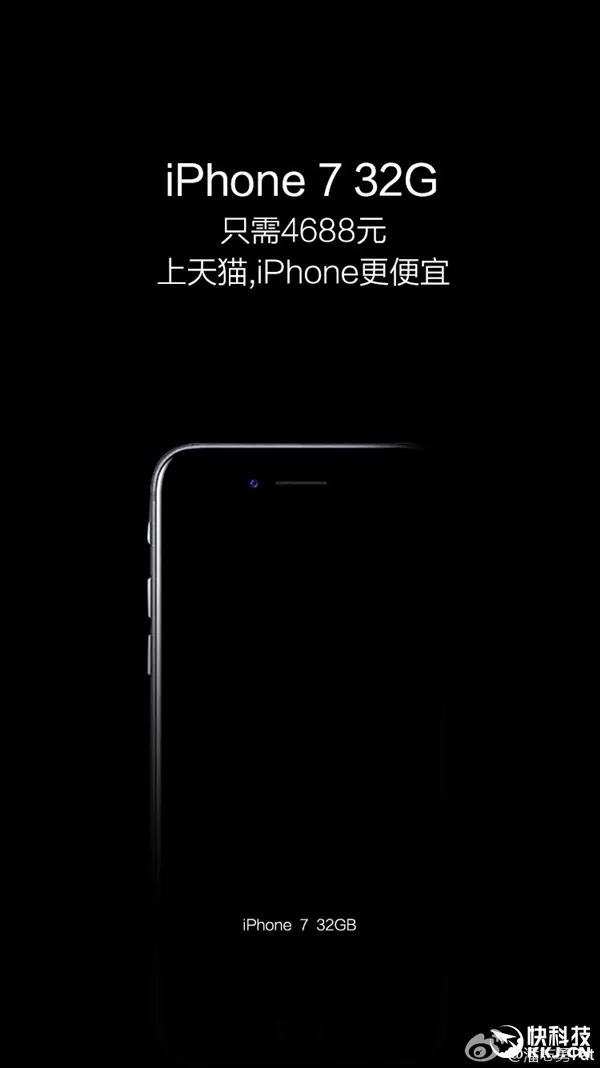 4688元！iPhone 7天猫双11疯狂大促 冰点价