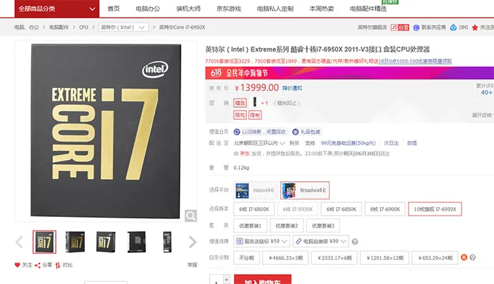 Intel Core X处理器23日预定，10核Core i7-7900X售7499元