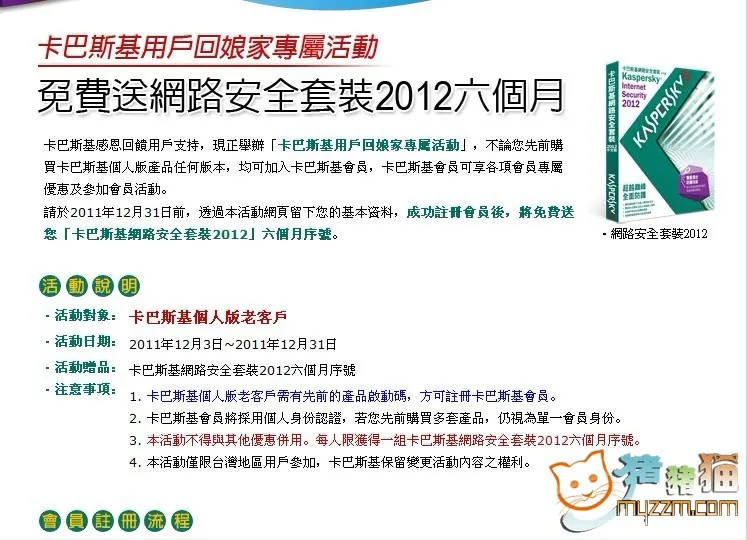 卡巴斯基台湾官网又做活动了，半年序列号免费送