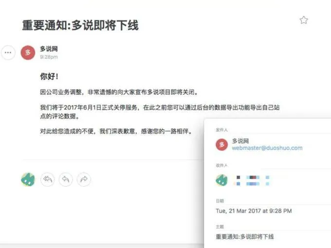 免费社会化评论框多说项目即将关停服务