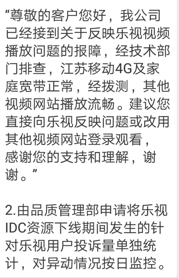 曝乐视拖欠中国移动1426.25万 290G带宽要被下线