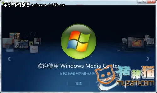 Win7新手过新年 带你认识Win 7媒体中心