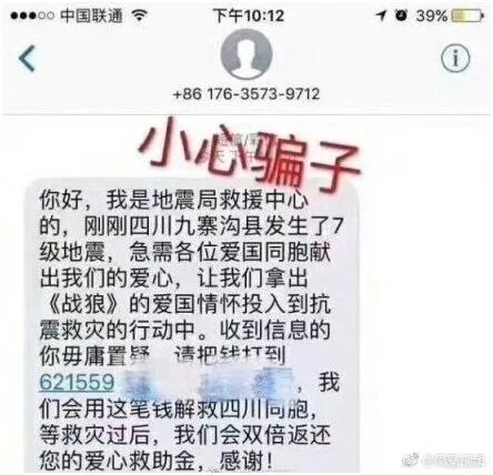 金山毒霸提醒：当心有人利用地震灾情诈骗