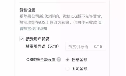 微信凌晨再发通知，iOS 版连二维码打赏也不行了 | 雷锋早报