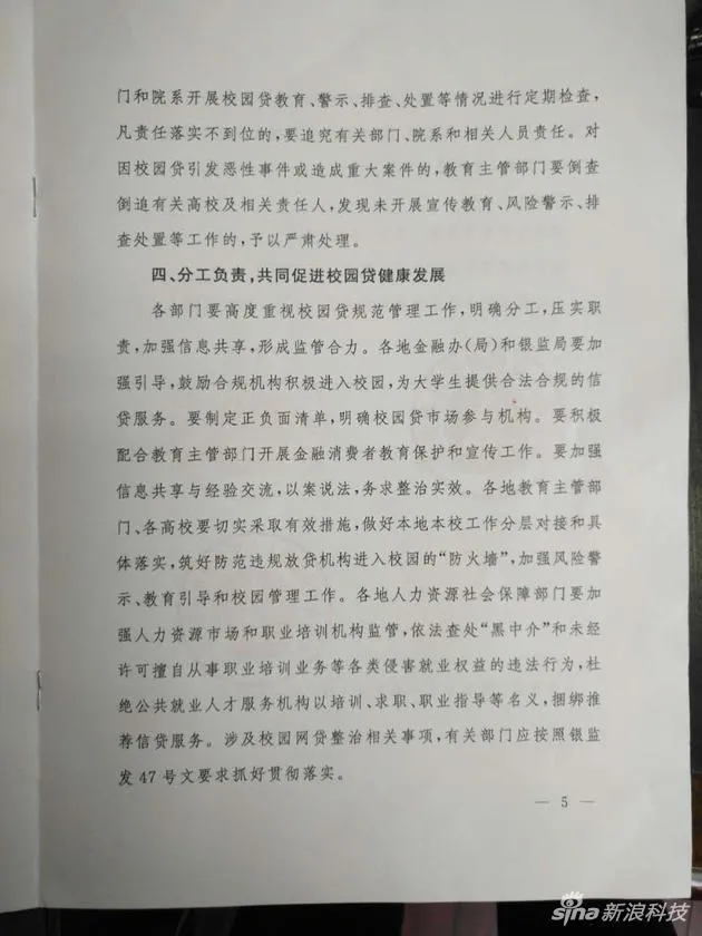 银监会再度整治校园贷：网贷平台一律暂停相关业务