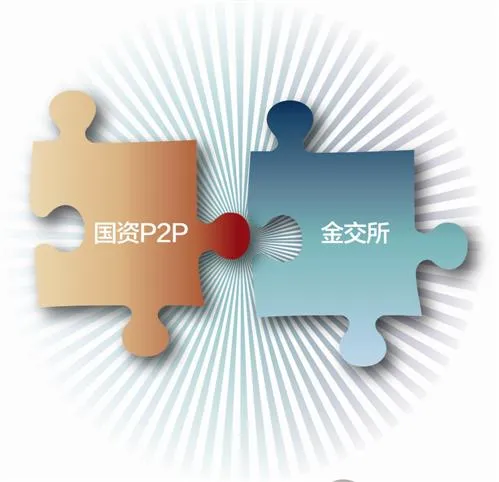 国资P2P平台纵横图谱：联姻金交所等模式暗涌