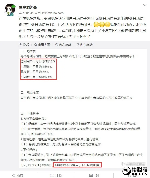 百度贴吧出台吧主考核激励制度：吧主彻底怒了