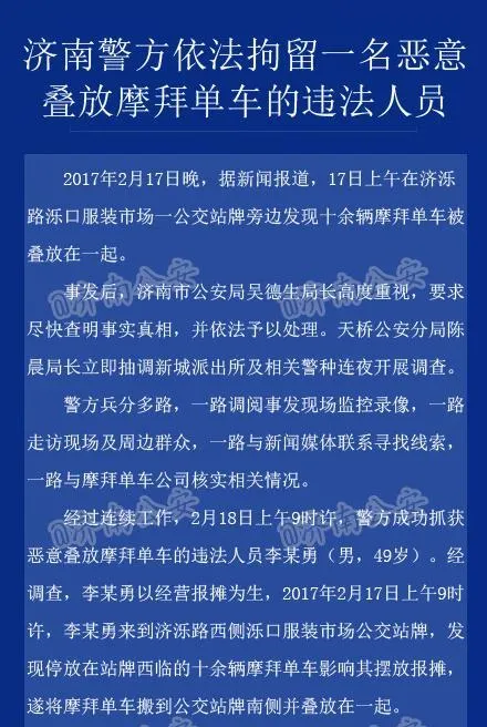 男子恶意叠放共享单车 因寻衅滋事被行政拘留