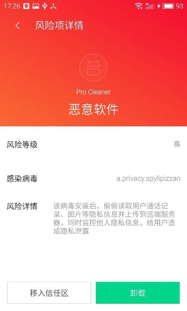 手机端Lipizzan间谍软件来袭 当心个人信息被窃取