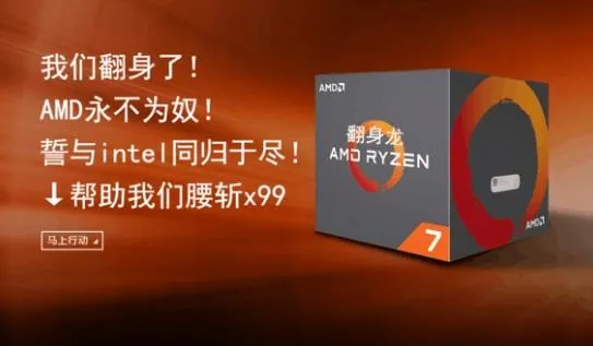 摆脱农企之名！AMD Ryzen终于君子报仇Intel