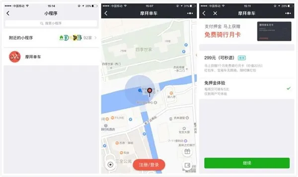 摩拜单车新用户免押金骑车！只需注册微信小程序