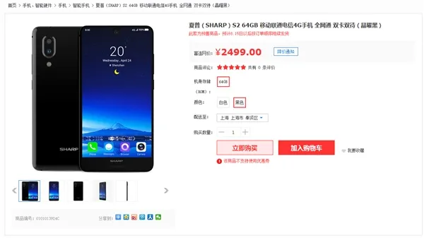 2499元！夏普AQUOS S2预售开启：下单坐等收货