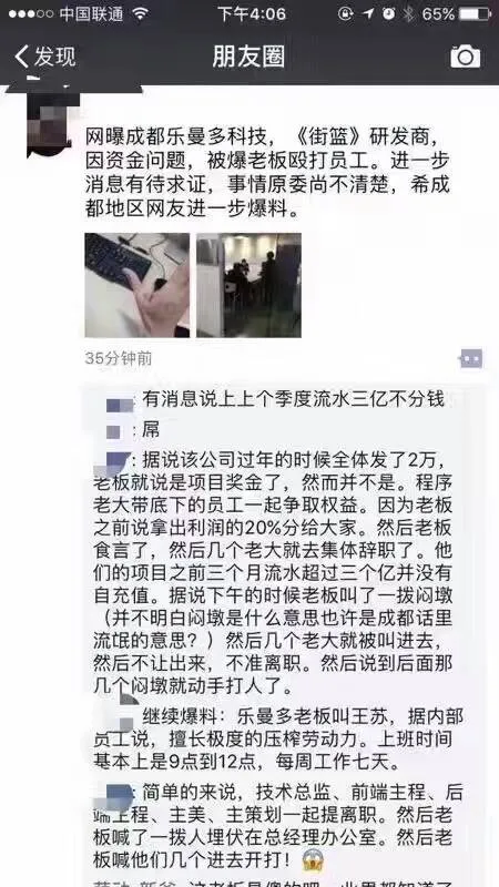 网暴巨人《街篮》研发商因资金问题殴打公司员工