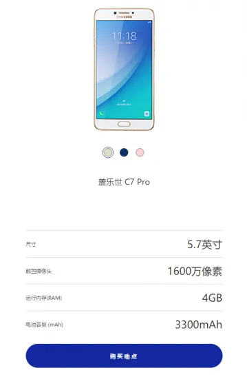 三星Galaxy Pro C7现身中国官网 将于1月16日正式发售