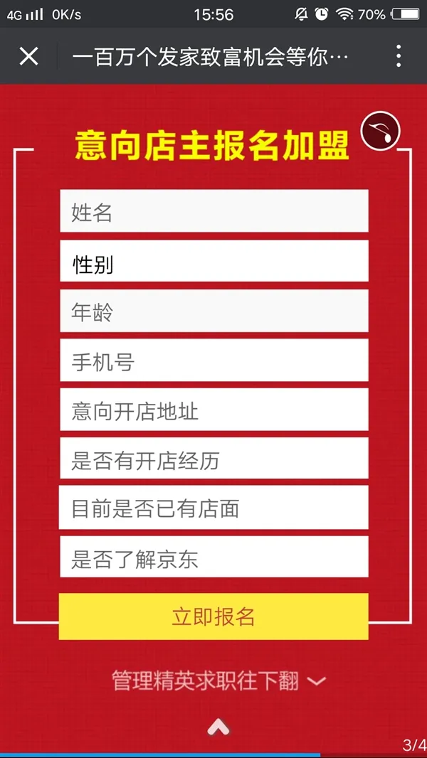 京东便利店开始加盟：全国100万家一半在农村