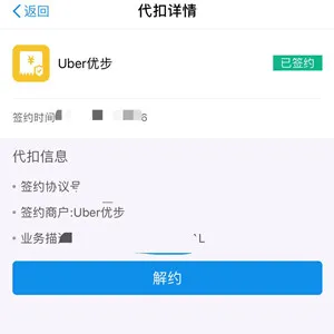 老版Uber下线 一招可解除绑定的免密支付