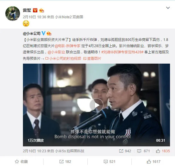 小米影业首部电影找来刘德华“拆弹”，但依然前途未卜