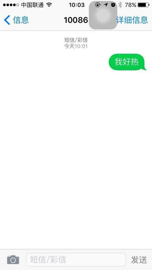 发送“我好热”至10086就能领1G流量？移动客服回应