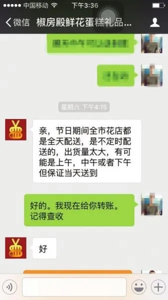 网站漏单 情人节礼物闹成一场空