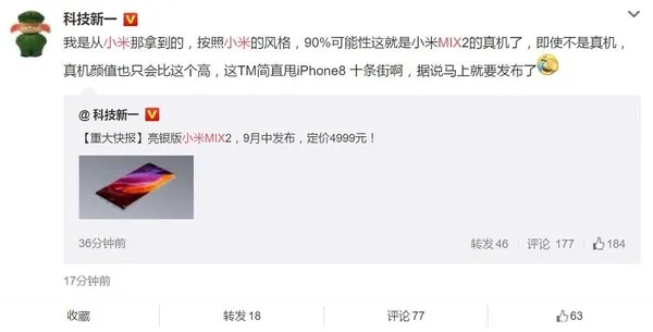 亮银版小米MIX 2曝光：9月发布 售价4999元