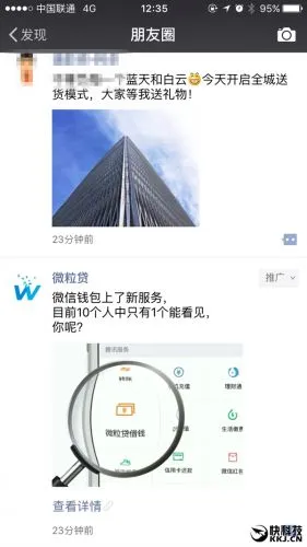  “微粒贷”正式入驻微信钱包 只有1/10的人才能看到