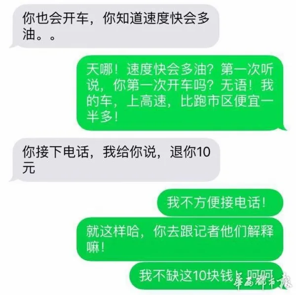 打的走高速路 司机说车速快要加收“惊吓费”