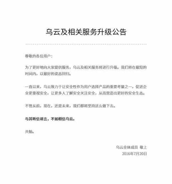 传安全漏洞平台乌云网出事 官方称网站将升级