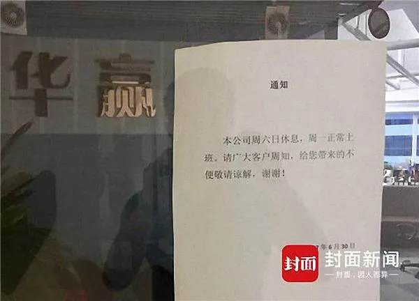 巴铁投资方华赢凯来铭牌已撤 投资者带救心丸上门