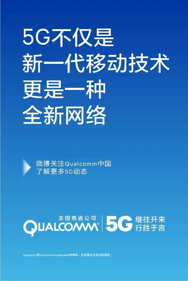 5G即将到来：中兴、高通和中国移动宣布开展5G新空口试验