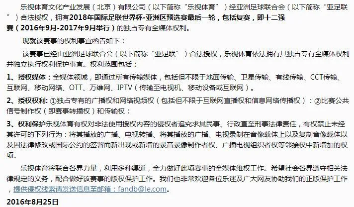 乐视体育，不计一城得失 那就再丢一城