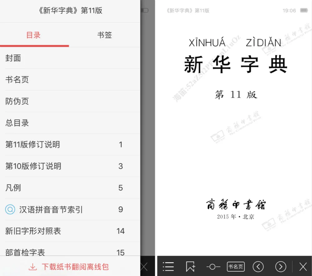 《新华字典》出了个官方版app，但凭什么叫价40元？