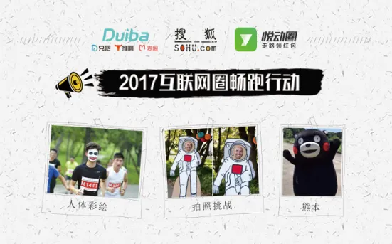 万众瞩目：兑吧2017互联网圈畅跑行动明天正式开跑