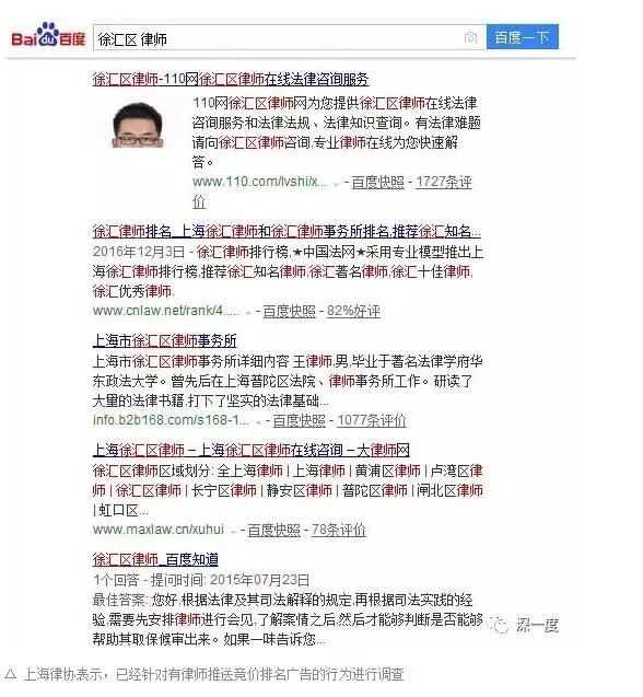 上海律协“隔空喊话”百度竞价排名