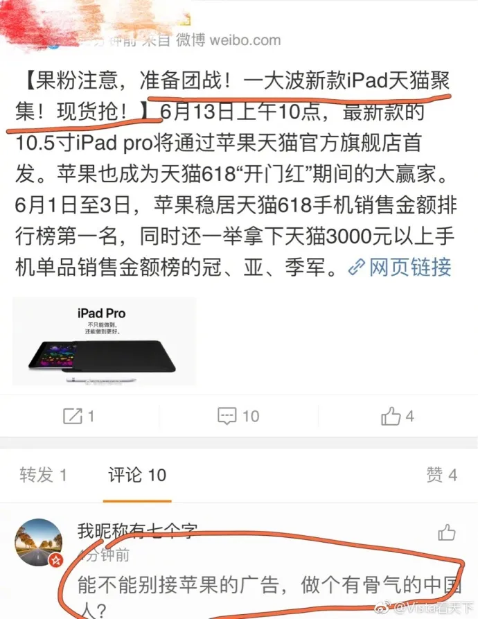 苹果天猫店首发iPad新品，小粉红：能不能做个有骨气的中国人！