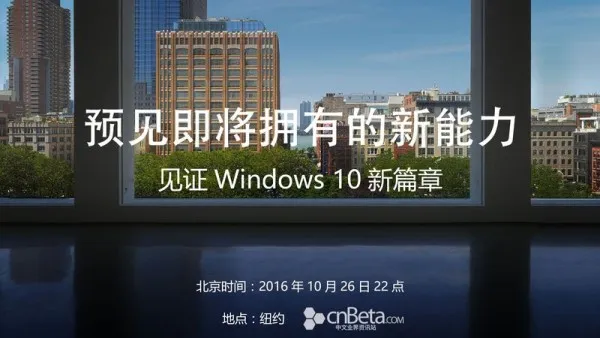 [图文直播]微软2016年Windows 10新品发布会