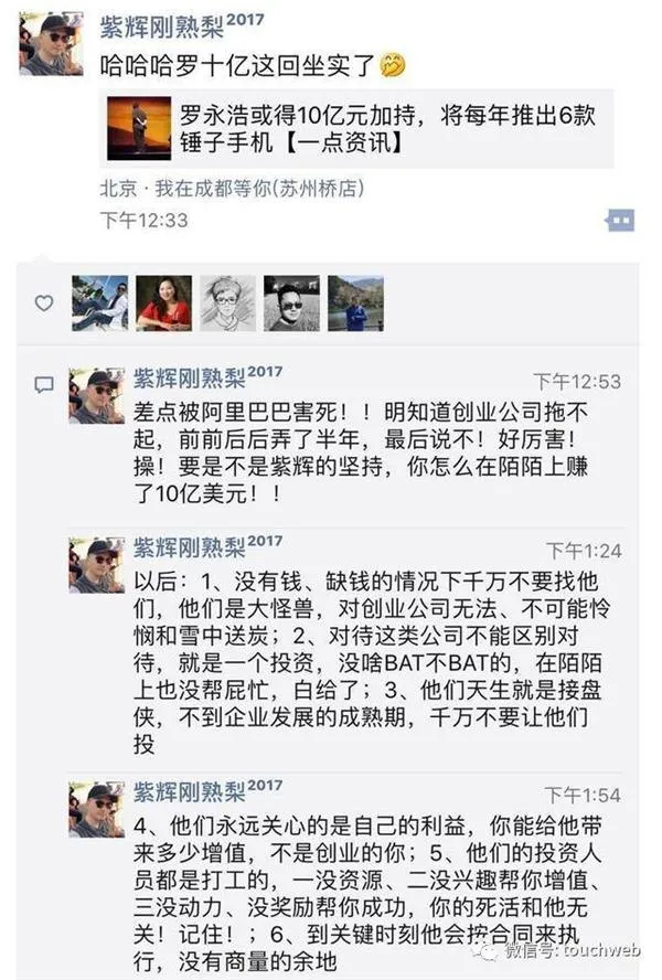 如何评价锤子投资人炮轰阿里巴巴“差点害死锤子”？