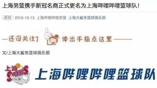 哔哩哔哩冠名上海男篮，体育终于拥抱二次元了