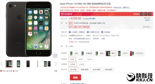 迎接iP8！京东自营iPhone 7大降价：史上最低