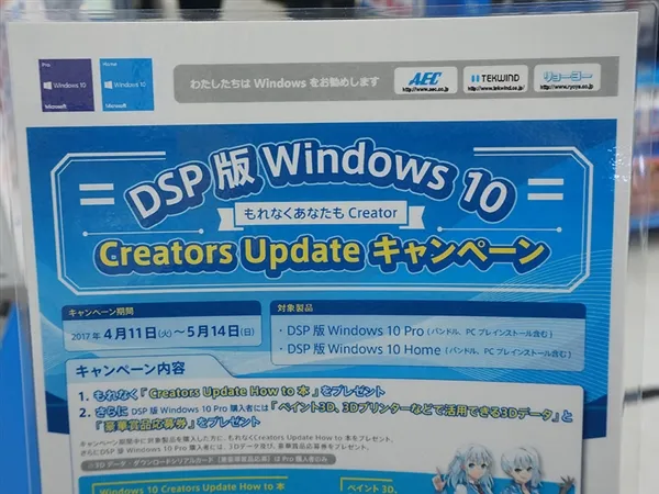 日本DSP新版“娘化”Windows 10发布：送萌妹