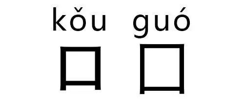 神奇汉字“双胞胎”： 高考状元看了都会懵！