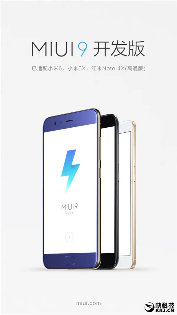 快升！MIUI 9开发版终于公测了！首批三款机型可升级