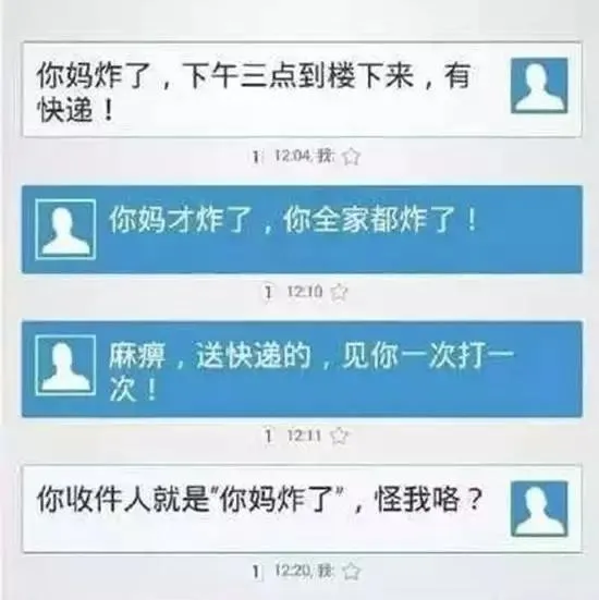 快递全面实名制 再也见不到这些奇葩收件名