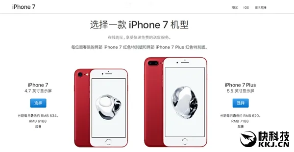 快买！苹果中国iPhone 7红色版疯狂现货：6188元起