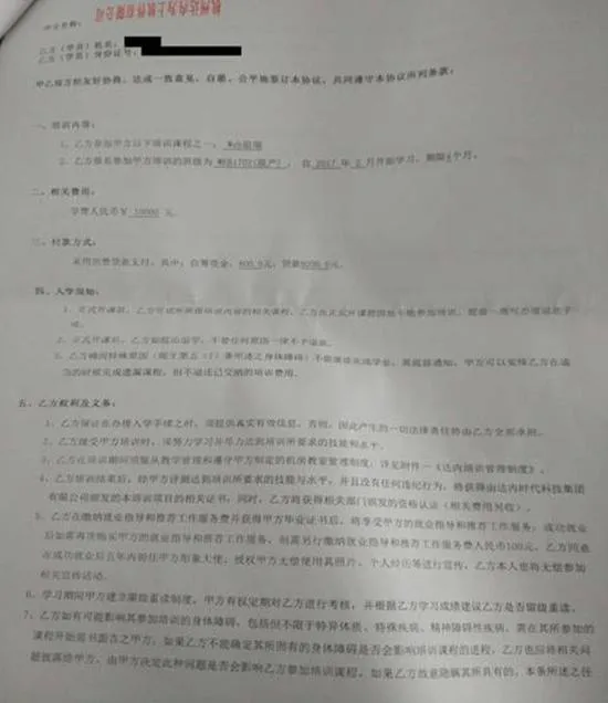 达内教育设培训贷“迷魂阵”：学员维权难