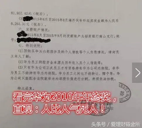 华为年终奖曝光：入职3年分18万 共1500亿！