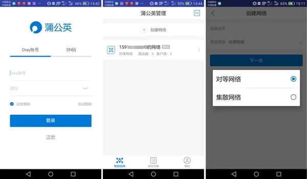 蒲公英管理APP 1.1发布：首次实现免费异地组网