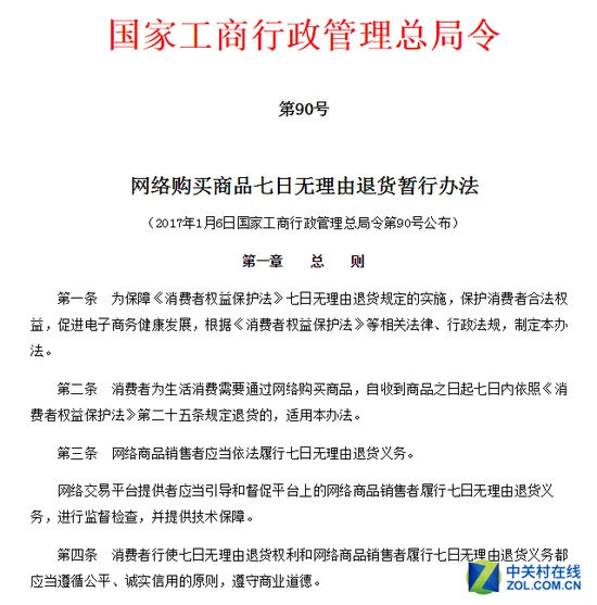 谁说没有后悔药？买家电可享7天无理由退货